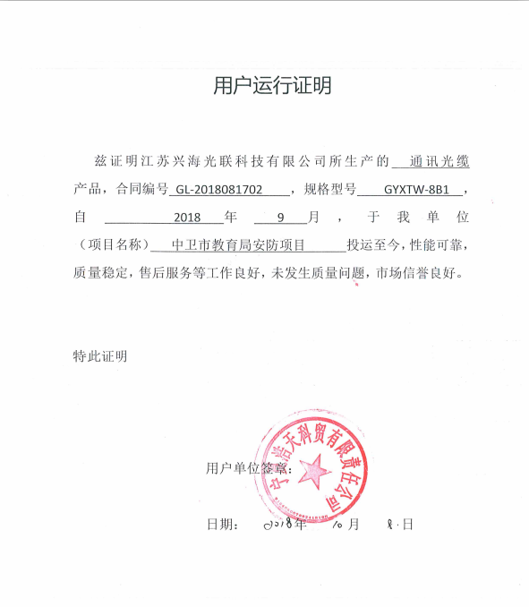 光纜廠家案例：寧夏浩天某公司GYXTW光纜光纜運(yùn)行項(xiàng)目案例